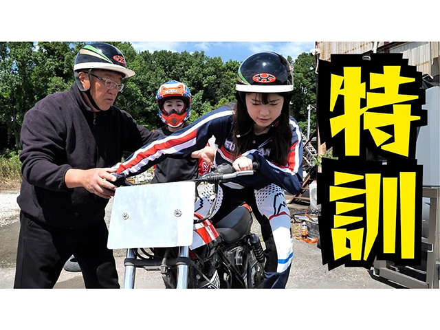 竹川由華、いつかは膝擦りがしたい！ バイク操作の基礎を学ぼう「バイクの乗り方」鬼特訓！