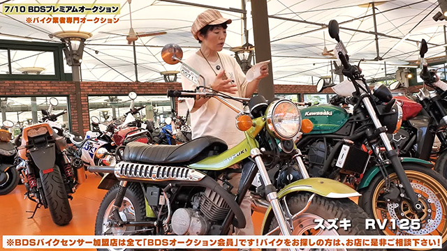 小林さんの大好物！ SUZUKI「RV125（バンバン）」！