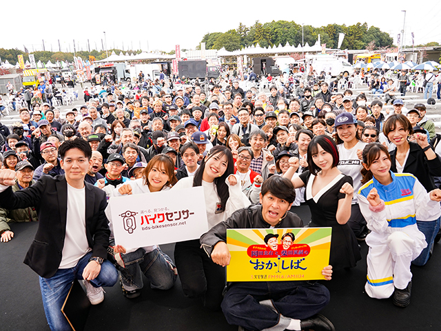 「BDSバイクセンサー秋の祭典」、約2000人が来場！ バイクの楽しさや魅力を多くのユーザーにお届け