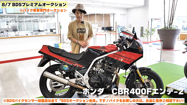 非常に綺麗なCBR400エンデュランス発見！