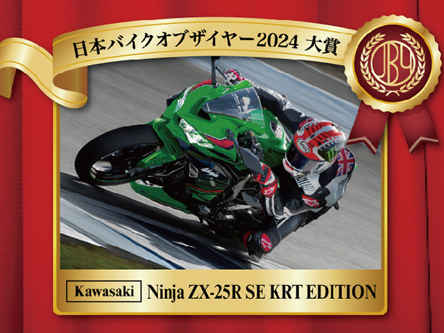 日本バイクオブザイヤー2024大賞