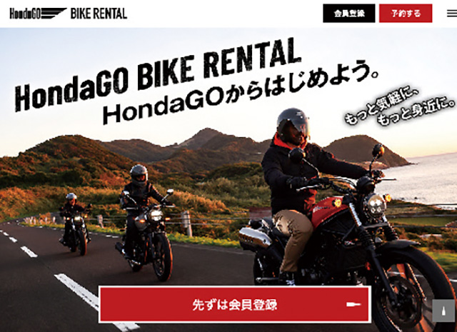 バイク所有の有無に関係なくそれぞれに楽しむレンタルバイク