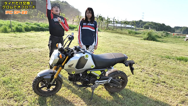 オンもオフも楽しめるグロムは一石二鳥どころじゃない！