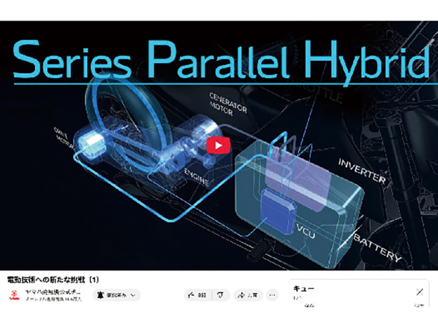未来をちょっとのぞき見？ YAMAHA「電動技術への新たな挑戦」の動画公開中