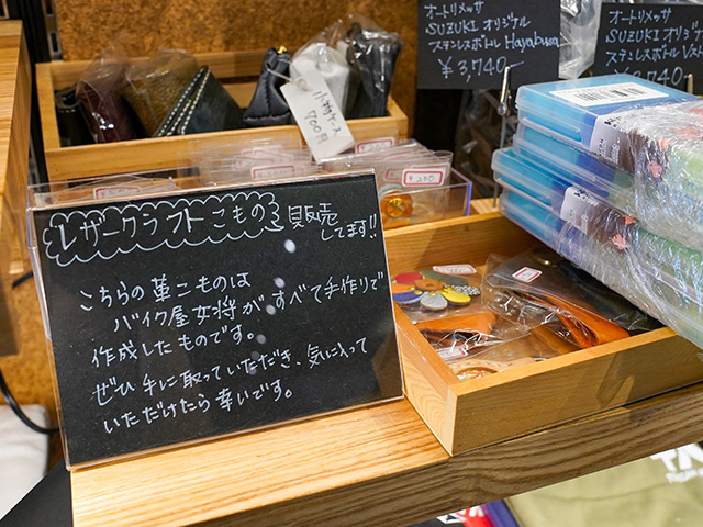 のぶ江さん手作りのレザークラフトも販売