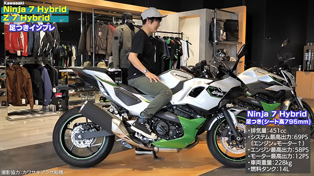 まずは「Ninja 7 Hybrid」と「Z7 Hybrid」を足つきインプレ！