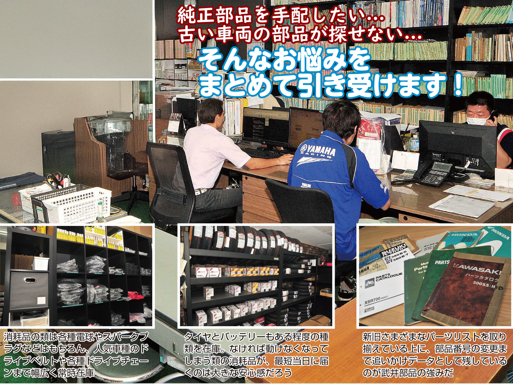 【武井部品】部品のことならお任せを！