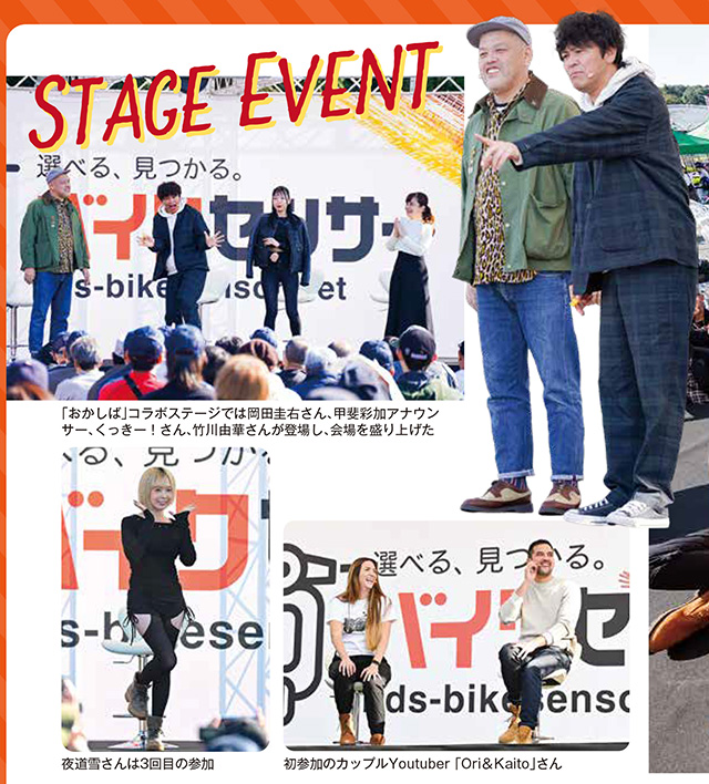 「おかしば」コラボステージでは岡田圭右さん、甲斐彩加アナウンサー、くっきー！さん、竹川由華さんが登場し、会場を盛り上げた