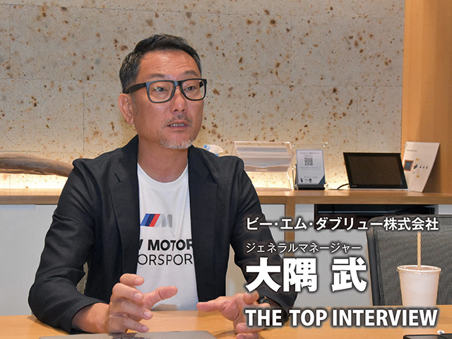 【トップインタビュー】ビー・エム・ダブリュー株式会社（BMW Motorrad） 大隅武 ジェネラルマネージャー