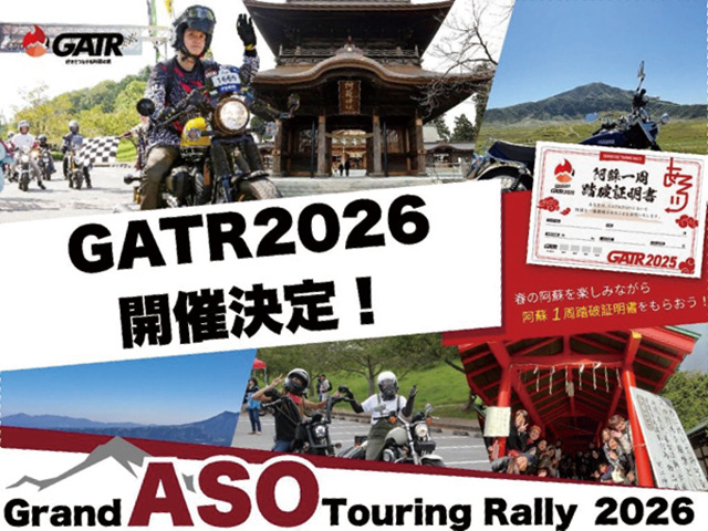 阿蘇を一周するイベント『GATR2026』、エントリー開始