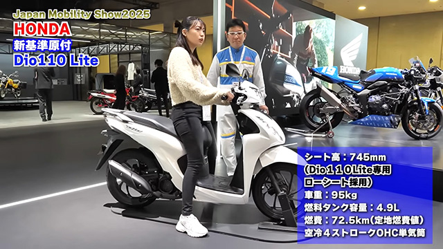 「Dio110 Lite」は前側に座ると両足がしっかり着く！