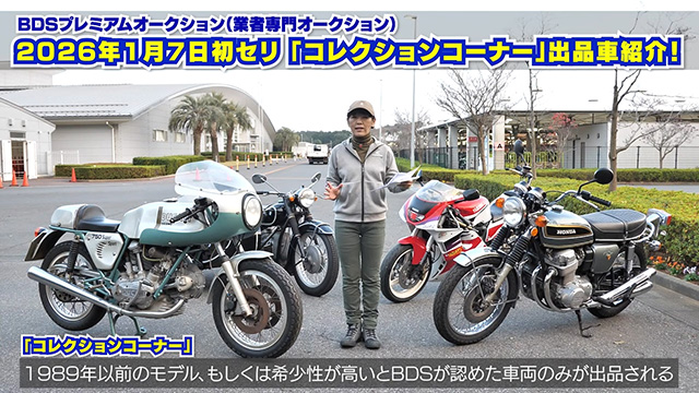 コレクションコーナーには「CB750FOUR」「TZR250SPR」「R67/2 サイドカー」も出品！