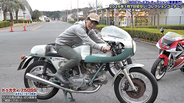 特別な許可を得て「750SS」にまたがってみた！