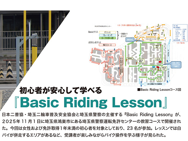 『Basic Riding Lesson』は初心者が安心して学べる！
