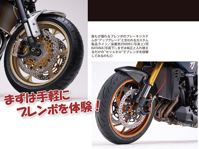 【独断セレクト】ライダーにオススメのパーツ4選！ 2026年1月号