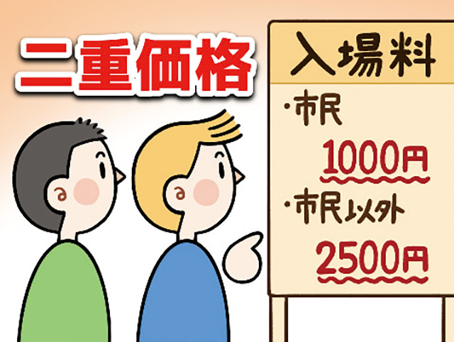 内在住者と訪日客で価格が変わる「二重価格」、深刻化するオーバーツーリズム対策などに期待