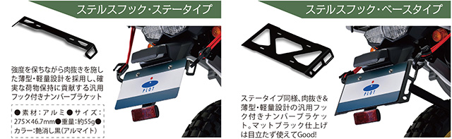 ④PLOT / ステルスフック