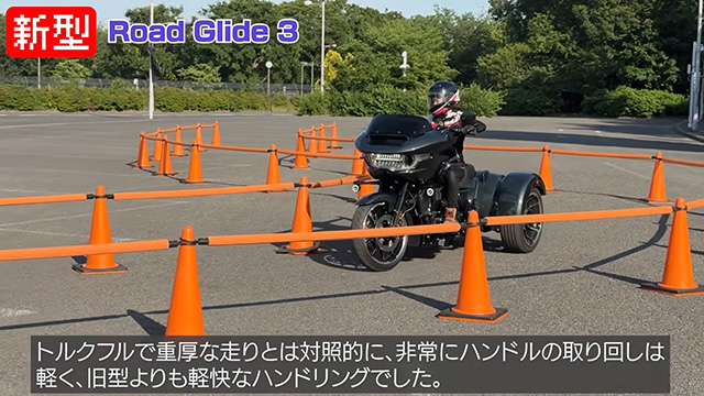 新型Road Glide3はハンドリングが軽い！