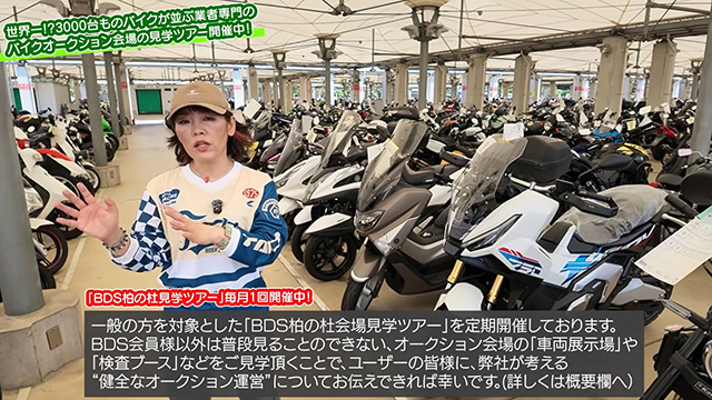 見学会は月に1回開催！　ぜひ一度BDS柏の杜へ！