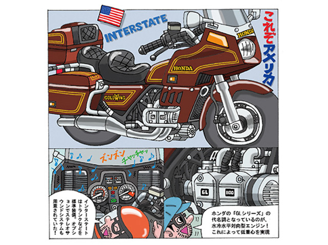 ビックバイク絵伝「GL1100 ゴールドウイング インターステート」 イラストby藤原かんいち