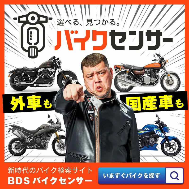 BDSバイクセンサー