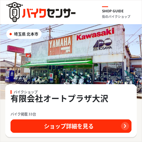 BDSバイクセンサーオススメショップ